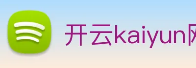 开云kaiyun网页版 logo